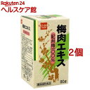 楽天楽天24 ヘルスケア館健康フーズ 梅肉エキス 紀州梅100％（90g*2コセット）【健康フーズ】