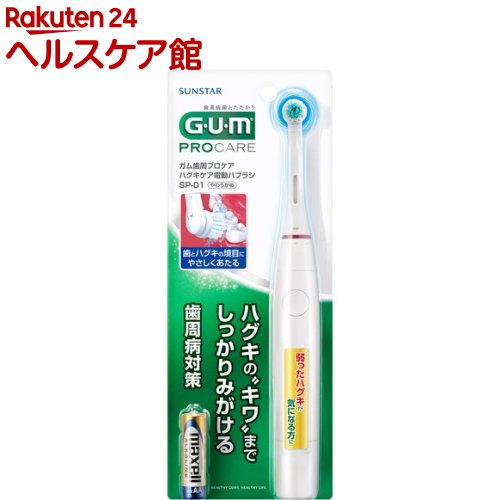 ガム(G・U・M) 歯周プロケア ハグキケア電動ハブラシ SP-01(1本)【ガム(G・U・M)】[電動歯ブラシ]