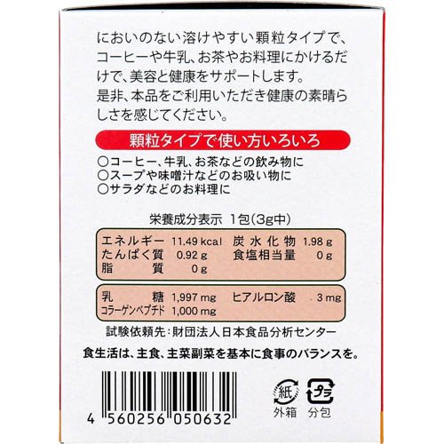 ヒアルロン酸+コラーゲン 無香料(3g×25包入)