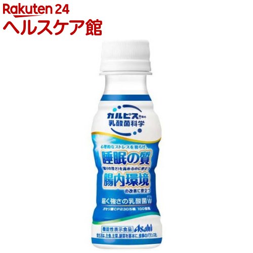 届く強さの乳酸菌W(ダブル) ガセリ菌 CP2305株(100ml 30本入)【カルピス由来の乳酸菌科学】 機能性 睡眠 腸内環境