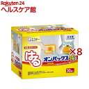はるオンパックス カイロ 貼る レギュラー 日本製 14時間持続(30個入×8セット)【オンパックス】
