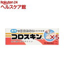 【第3類医薬品】コロスキン(11ml×5セット)【コロスキン】