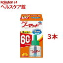 アース ノーマット 取替えボトル蚊取り 60日用 無香料 液体蚊取り 蚊 駆除(3本セット)【アース ノーマット】