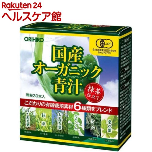 国産オーガニック青汁(2g*30本)【オリヒロ(サプリメント)】