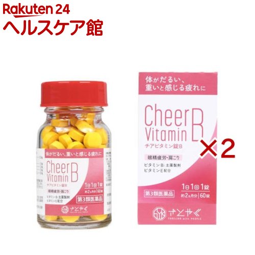 お店TOP＞医薬品＞ビタミン剤・栄養剤＞ビタミンB剤＞ビタミンB1主製剤＞チアビタミン錠B (60錠×2セット)お一人様1セットまで。医薬品に関する注意文言【医薬品の使用期限】使用期限120日以上の商品を販売しております商品区分：第三類医薬品【チアビタミン錠Bの商品詳細】●1日量1錠中に神経・筋肉系に作用するビタミンB1を100mg配合し、「シュガーレス」(砂糖を含まない)であることから糖類を気にされる方も服用いただけます。【販売名】チアビタミン錠B【効能 効果】次の諸症状の緩和：神経痛、筋肉痛・関節痛(肩・腰・肘・膝痛、肩こり、五十肩など)、手足のしびれ、便秘、眼精疲労(慢性的な目の疲れ及びそれに伴う目のかすみ・目の奥の痛み)脚気「ただし、これらの症状について、1ヵ月ほど使用しても改善がみられない場合は、医師又は薬剤師に相談してください。」次の場合のビタミンB1の補給：肉体疲労時、妊娠・授乳期、病中病後の体力低下時【用法 用量】次の量を水又はぬるま湯で服用してください。[年齢：1回量：1日服用回数]成人(15歳以上)：1錠：1回15歳未満：服用しないでください。★用法・容量に関連する注意(1)用法・用量を厳守してください。【成分】1錠(成人の1日服用量)中[成分：含量]フルスルチアミン塩酸塩(ビタミンB1誘導体)：109mg(フルスルチアミンとして：100mg)ピリドキシン塩酸塩(ビタミンB6)：15mgリボフラビン(ビタミンB2)12mgγ-オリザノール：10mgトコフェロールコハク酸エステルカルシウム(ビタミンEコハク酸エステルカルシウム)：30mg(dl-α-トコフェロールコハク酸エステルとして：29mg)添加物：セルロース、D-マンニトール、ヒドロキシプロピルセルロース、クロスカルメロースNa、ポビドン、無水ケイ酸、タルク、ステアリン酸Mg、ポリビニルアルコール(部分けん化物)、ヒプロメロース、クエン酸トリエチル、酸化チタン、黄色4号(タートラジン)、カルナウバロウ★成分・分量に関連する注意本剤の服用により尿が黄色くなることがありますが、これは本剤に含まれるビタミンB2(リボフラビン)によるものです。【注意事項】★使用上の注意・相談すること1.次の人は服用前に医師、薬剤師又は登録販売者に相談してください。薬などによりアレルギー症状やぜんそくを起こしたことがある人。2.服用後、次の症状があらわれた場合は副作用の可能性がありますので、直ちに服用を中止し、この説明文書を持って医師、薬剤師又は登録販売者に相談してください[関係部位：症状]皮膚：発疹・発赤、かゆみ消化器：吐き気・嘔吐、口内炎3.服用後、次の症状があらわれることがありますので、このような症状の持続又は増強が見られた場合には、服用を中止し、この説明文書を持って医師、薬剤師又は登録販売者に相談してください。軟便、下痢4.1ヵ月位服用しても症状がよくならない場合は服用を中止し、この説明文書を持って医師、薬剤師又は登録販売者に相談してください★保管及び取扱い上の注意(1)直射日光の当たらない湿気の少ない涼しい所に密栓して保管してください。(2)小児の手の届かない所に保管してください。(3)他の容器に入れ替えないでください(誤用の原因になったり品質が変わります。)。(4)使用期限を過ぎた製品は服用しないでください。【医薬品販売について】1.医薬品については、ギフトのご注文はお受けできません。2.医薬品の同一商品のご注文は、数量制限をさせていただいております。ご注文いただいた数量が、当社規定の制限を越えた場合には、薬剤師、登録販売者からご使用状況確認の連絡をさせていただきます。予めご了承ください。3.効能・効果、成分内容等をご確認いただくようお願いします。4.ご使用にあたっては、用法・用量を必ず、ご確認ください。5.医薬品のご使用については、商品の箱に記載または箱の中に添付されている「使用上の注意」を必ずお読みください。6.アレルギー体質の方、妊娠中の方等は、かかりつけの医師にご相談の上、ご購入ください。7.医薬品の使用等に関するお問い合わせは、当社薬剤師がお受けいたします。TEL：050-5577-5042email：kenkocom_4@shop.rakuten.co.jp【原産国】日本【発売元、製造元、輸入元又は販売元】佐藤薬品工業※説明文は単品の内容です。リニューアルに伴い、パッケージ・内容等予告なく変更する場合がございます。予めご了承ください。・単品JAN：4987272101450広告文責：楽天グループ株式会社電話：050-5577-5042・・・・・・・・・・・・・・[ビタミン剤・栄養剤]