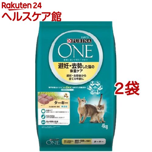 ピュリナワン キャット 避妊・去勢した猫の体重ケア ターキー(4kg*2コセット)【d_purinaone】【dalc_purinaone】【ピュリナワン(PURINA ONE)】[キャットフード]