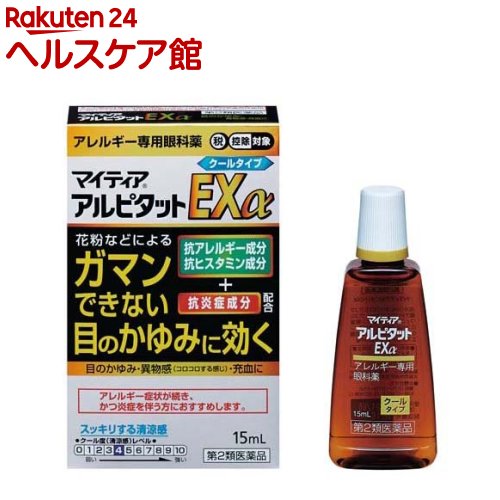 【第2類医薬品】マイティア アルピタットEXα (セルフメディケーション税制対象)(15ml)【マイティア】[花粉、ハウスダストなどによる目の充血・目のかゆみ]のサムネイル