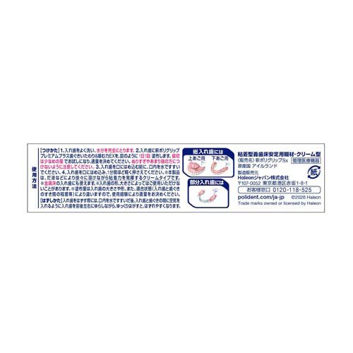 新ポリグリップ プレミアムプラス 歯ぐきいたわり＆噛む力EX(40g)【ポリグリップ】 2