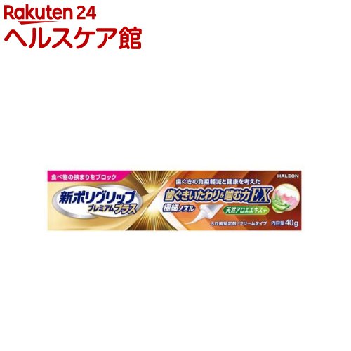新ポリグリップ プレミアムプラス 歯ぐきいたわり＆噛む力EX(40g)【ポリグリップ】