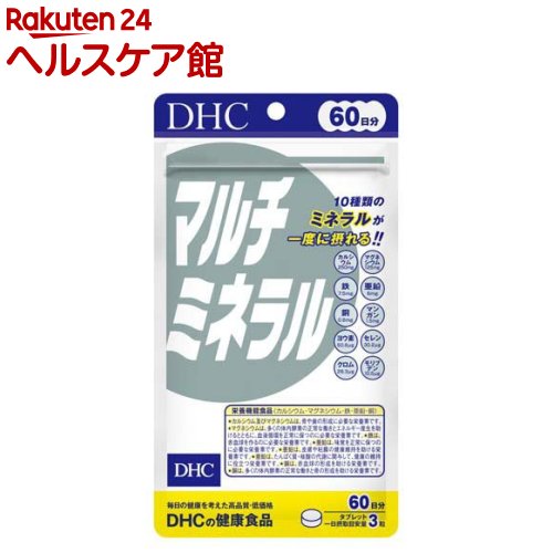 お店TOP＞健康食品＞ミネラル＞ミネラル＞マルチミネラル＞60日マルチミネラル (180粒入)商品区分：栄養機能食品(栄養成分：カルシウム・マグネシウム・鉄・亜鉛・銅)【60日マルチミネラルの商品詳細】●身体機能の維持や調節に欠かせない必須成分、ミネラル。その必要量はわずかですが、不足しがちな栄養素です。●カルシウム、鉄、亜鉛、マンガン、マグネシウムなど10種類のミネラルをバランスよく配合しました。●互いに補い合ってはたらくミネラルを手軽にとることができます。【栄養成分(栄養機能食品)】カルシウム・マグネシウム・鉄・亜鉛・銅【保健機能食品表示】カルシウム及びマグネシウムは、骨や歯の形成に必要な栄養素です。マグネシウムは、多くの体内酵素の正常な働きとエネルギー産生を助けるとともに、血液循環を正常に保つのに必要な栄養素です。鉄は、赤血球を作るのに必要な栄養素です。亜鉛は、味覚を正常に保つのに必要な栄養素です。亜鉛は、皮膚や粘膜の健康維持を助ける栄養素です。亜鉛は、たんぱく質・核酸の代謝に関与して、健康の維持に役立つ栄養素です。銅は、赤血球の形成を助ける栄養素です。銅は、多くの体内酵素の正常な働きと骨の形成を助ける栄養素です。【基準値に占める割合】カルシウム：35％、マグネシウム：39％、鉄：115％、亜鉛：70％、銅：75％【1日あたりの摂取目安量】3粒【召し上がり方】・一日摂取目安量を守り、水またはぬるま湯で噛まずにそのままお召し上がりください。・召し上がり量：1日3粒を目安にお召し上がりください。【品名・名称】ミネラル類含有食品【60日マルチミネラルの原材料】還元麦芽糖水飴(国内製造)、マンガン酵母、ヨウ素酵母、セレン酵母、クロム酵母、モリブデン酵母、澱粉／貝カルシウム、酸化マグネシウム、クエン酸鉄Na、グルコン酸亜鉛、ステアリン酸カルシウム、セラック、グルコン酸銅【栄養成分】3粒1359mgあたり熱量：1.8kcal、たんぱく質：0.04g、脂質：0.03g、炭水化物：0.34g、食塩相当量：0.041g、カルシウム：250mg、マグネシウム：125mg、鉄：7.5mg、亜鉛：6.0mg、銅：0.6mg、マンガン：1.5mg、ヨウ素：50.8μg、セレン：30.2μg、クロム：28.3μg、モリブデン：10.5μg【アレルギー物質】記載なし【規格概要】81.5g(1粒重量453mg×180粒)【保存方法】直射日光、高温多湿な場所をさけて保存してください。【注意事項】・お身体に異常を感じた場合は、摂取を中止してください。・原材料をご確認の上、食物アレルギーのある方はお召し上がりにならないでください。・薬を服用中あるいは通院中の方、妊娠中の方は、お医者様にご相談の上お召し上がりください。・本品は、多量摂取により疾病が治癒したり、より健康が増進するものではありません。・多量に摂取すると軟便(下痢)になることがあります。・亜鉛の摂り過ぎは、銅の吸収を阻害する恐れがありますので、過剰摂取にならないよう注意してください。・一日の摂取目安量を守ってください。・乳幼児・小児は本品の摂取を避けて下さい。・本品は、特定保健用食品と異なり、消費者庁長官による個別審査を受けたものではありません。【原産国】日本【ブランド】DHC【発売元、製造元、輸入元又は販売元】DHC 健康食品相談室リニューアルに伴い、パッケージ・内容等予告なく変更する場合がございます。予めご了承ください。DHC 健康食品相談室106-8571 東京都港区南麻布2-7-10120-575-368広告文責：楽天グループ株式会社電話：050-5577-5042[ミネラル サプリメント/ブランド：DHC/]