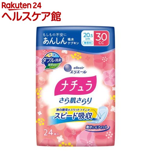 ナチュラさら肌さらりあんしん吸水ナプキン20.5cm30cc(24枚入)【ナチュラ】