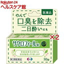 【第3類医薬品】サクロフィール錠(50錠×2セット)【サクロフィール】