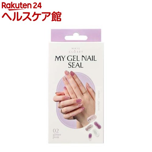 お店TOP＞化粧品＞ネイルケア・アート＞ネイルアート＞ネイルシール＞MY GEL NAIL SEAL 02 (1セット)【MY GEL NAIL SEAL 02の商品詳細】●きらつや立体感とお洒落なデザインの仕上がり。UV／LEDライトで硬化させる半生ジェルネイルシール、全6色。【販売名】ネイルクローゼットmyジェルシール 02グリッターピンク【使用方法】(1)サイズを選び(2)貼り付け(3)サイズカット(4)硬化(5)整えて仕上げ【セット詳細】・ジェルシール28枚(1シート14枚*2)・ミニファイル1個・ウッドスティック1本【規格概要】材質：ネイルシート／PET、レジン、ポリウレタン、UVジェルミニファイル／ホワイトサンドペーパー、木トレイ／PSウッドスティック／木包材：紙【注意事項】・本来の用途以外には使用しないでください。・アレルギー体質の方及び爪や爪付近の肌に異常がある方は使用しないでください。・ご使用の際またはご使用後、爪や爪付近の肌に異常が現れた場合は直ちにご使用を中止し、皮フ科専門医等にご相談ください。・購入・開封後はお早めにご使用ください。・長時間の水仕事や入浴をした場合、はがれやすくなることがあります。・乳幼児の手の届かないところに保管してください。・火気の近くや直射日光の強く当たる場所、高温多湿及び低温の場所には置かないでください。・myジェルシールの持続期間には個人差があります。・長時間、連続しての使用は避けてください。(7日以内の使用が目安です。)【原産国】韓国【ブランド】ネイルクローゼット【発売元、製造元、輸入元又は販売元】セラリニューアルに伴い、パッケージ・内容等予告なく変更する場合がございます。予めご了承ください。セラ111-0053　東京都台東区浅草橋1-7-2　岩崎ビル5階03-3863-6091広告文責：楽天グループ株式会社電話：050-5577-5042[ネイル用品/ブランド：ネイルクローゼット/]