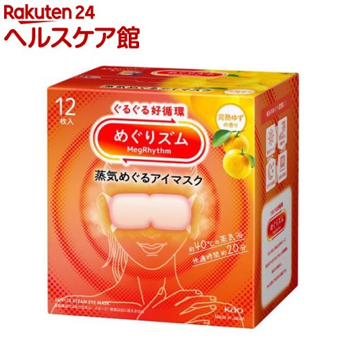 めぐりズム 蒸気めぐるアイマスク 完熟ゆずの香り(12枚入)【めぐりズム】