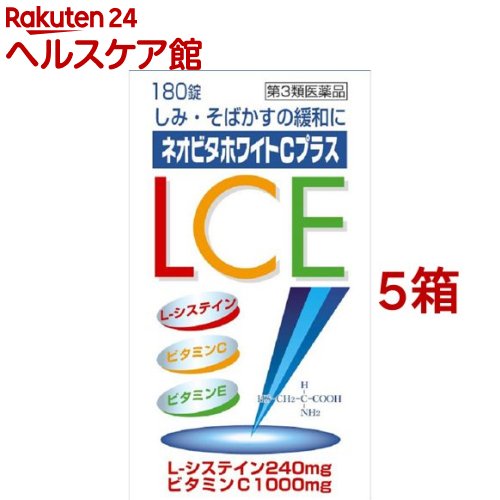 ネオビタホワイトCプラス「クニヒロ」(180錠*5箱セット)