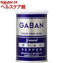 ギャバン コショー 缶(70g)【more30】【ギャバン(GABAN)】