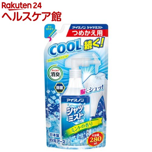 アイスノン シャツミスト ミントの香り 大容量 詰替用(280mL)