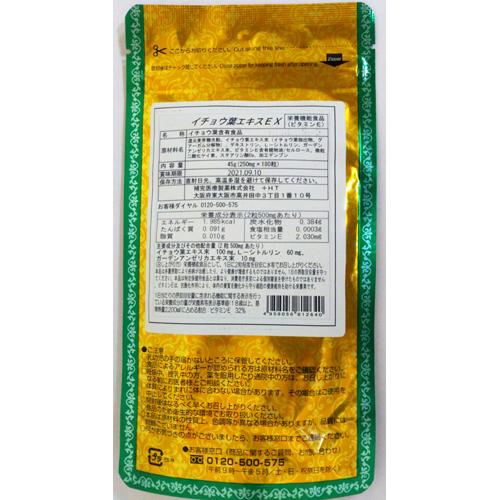 ヘルスバランス イチョウ葉エキスEX 約90日...の紹介画像2