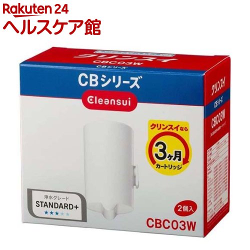 クリンスイ 蛇口直結型浄水器 交換用カートリッジ CBシリーズ CBC03W(2コ入)【クリンスイ】