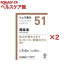 【第2類医薬品】ツムラ漢方潤腸湯エキス顆粒(20包×2セット)