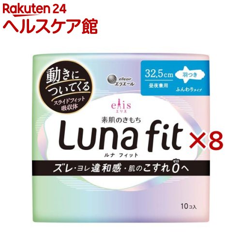 エリス 素肌のきもち ルナフィット 昼夜兼用 羽つき 32.5cm(10枚入×8セット)【elis(エリス)】