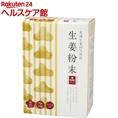 無双本舗 生姜粉末 箱(20g*12袋入)