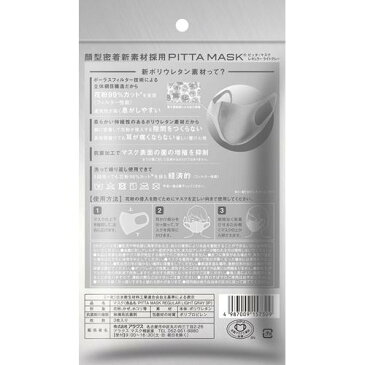 ピッタ・マスク レギュラー ライトグレー(3枚入*5袋セット)【ピッタ・マスク(PITTA MASK)】