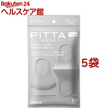 ピッタ・マスク レギュラー ライトグレー(3枚入*5袋セット)【ピッタ・マスク(PITTA MASK)】