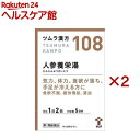【第2類医薬品】ツムラ漢方人参養栄湯エキス顆粒(10包×2セット)