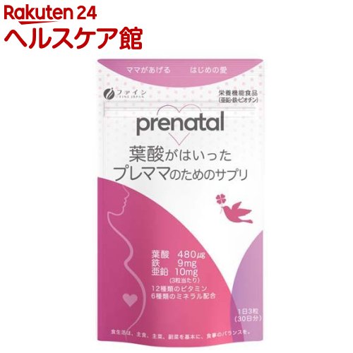 葉酸が入ったプレママのためのサプリ 30日分(570mg*90粒)【ファイン】[鉄分 亜鉛 カルシウム マグネシウム ビタミンC]