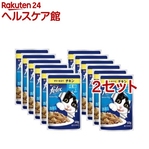 フィリックスパウチ やわらかグリル ゼリー仕立て 成猫 チキン(50g*12袋入*2セット)【フィリックス】