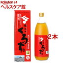 坂元のくろず(1000ml*2コセット)【坂元のくろず】