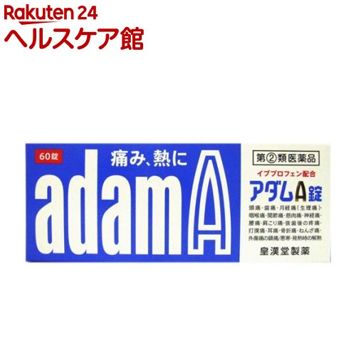 【第(2)類医薬品】アダムA錠(セルフメディケーション税制対象)(60錠)【more30】【アダムA錠】