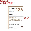 【第2類医薬品】ツムラ漢方麻子仁丸エキス顆粒(20包×2セット)