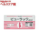 【第2類医薬品】ビューラックA(400錠入)【ビューラック】