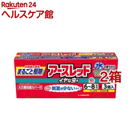 アースレッド イヤな虫用 6～8畳用(10g*3個入*2箱セット)【アースレッド】