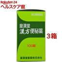 【第2類医薬品】皇漢堂 漢方便秘薬(100錠入*3箱セット)【皇漢堂】