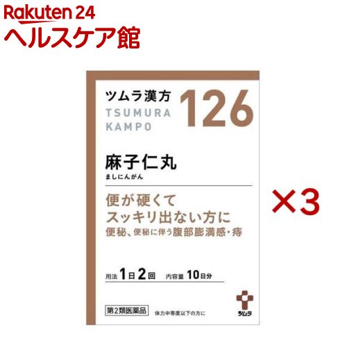 【第2類医薬品】ツムラ漢方麻子仁丸エキス顆粒(20包×3セット)