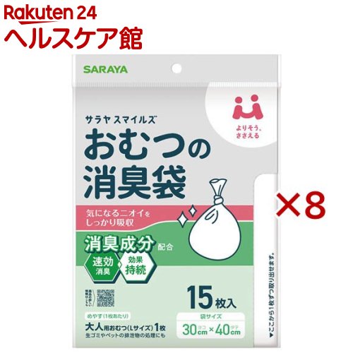 サラヤスマイルズ おむつの消臭袋(15枚入×8セット)