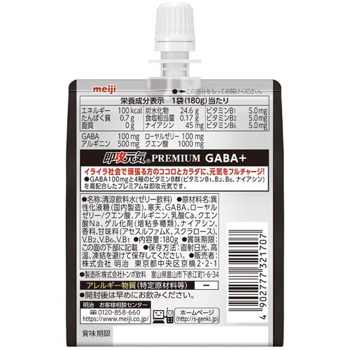 即攻元気ゼリー GABA+ やみつき栄養ドリンク味 ボール販売(180g×6個)【即攻元気】[...