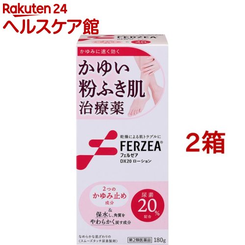 【第2類医薬品】フェルゼアDX20ローション(180g*2箱セット)【フェルゼア】