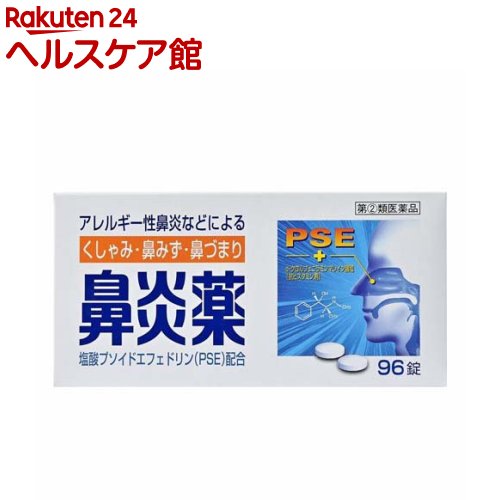 【第(2)類医薬品】鼻炎薬A「クニヒロ」(96錠入(セルフメディケーション税制対象))【クニヒロ】