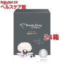 我的美麗日記 黒真珠マスク(23ml*4枚入*24箱セット)【我的美麗日記(私のきれい日記)】