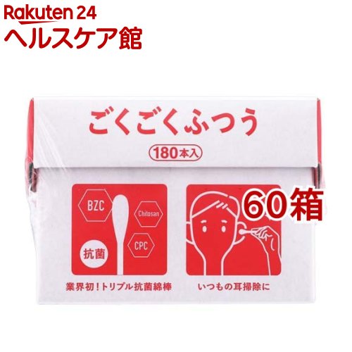 トリプル抗菌綿棒 ごくごくふつう(180本入*60箱セット)