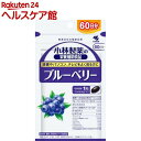 小林製薬の栄養補助食品 ブルーベリー 60日分(60粒入)