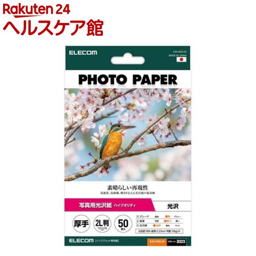 Other - エレコム プリンター用紙 写真用紙 2L判 光沢 高グレード 厚手 ホワイト(50枚入)【エレコム(ELECOM)】