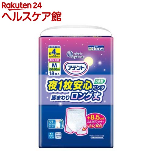 アテント 夜1枚安心パンツ 脚まわりロング丈 男女共用 M(18枚入)【エリエール】