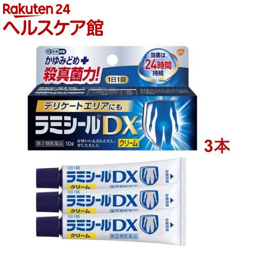 【第(2)類医薬品】ラミシールDX 10g (セルフメディケーション税制対象)(10g*3本セット)【ラミシール】