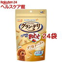 グラン・デリ ワンちゃん専用おっとっと ダブルチーズ味(50g*24袋セット)【グランデリ おやつ】