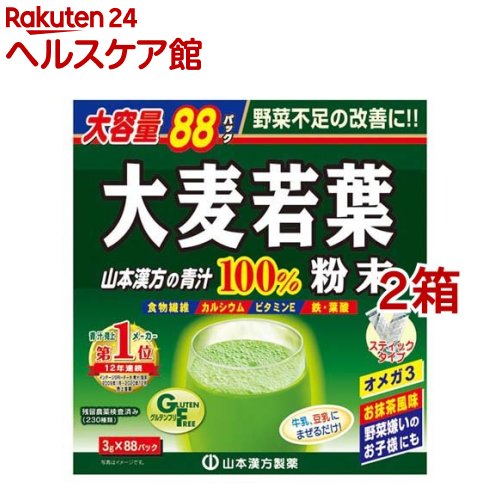 大麦若葉粉末100% スティックタイプ 大容量(3g*88パック*2コセット)【山本漢方 青汁】